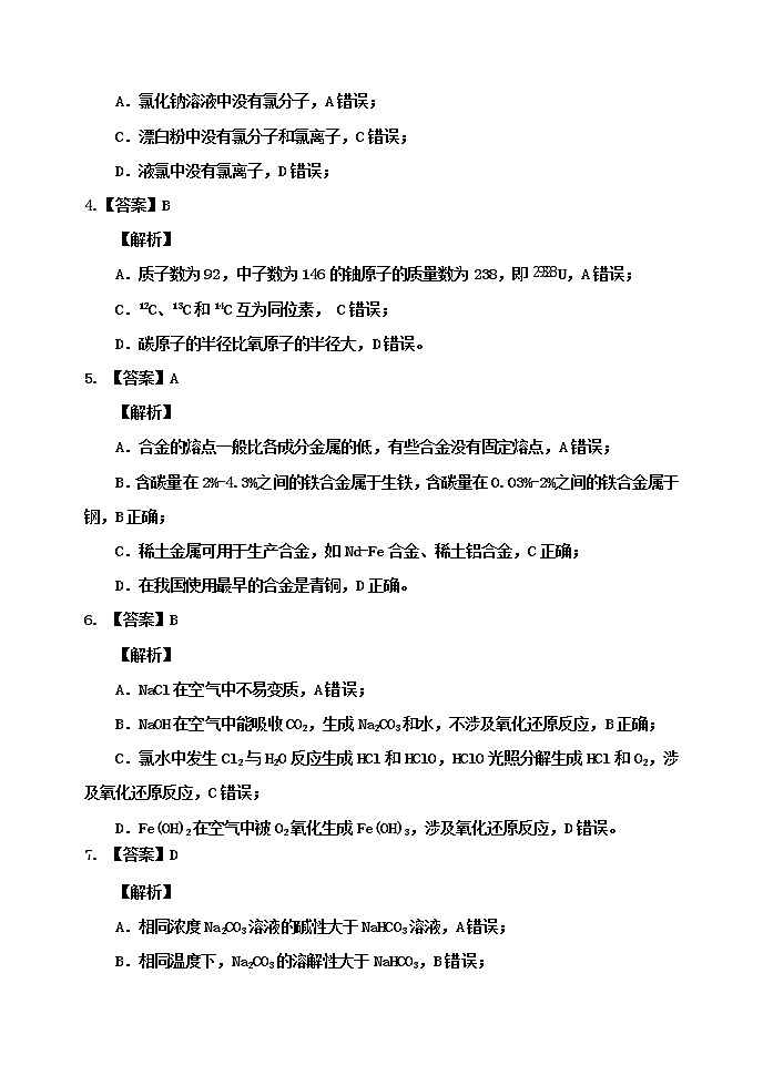 化学高一期末参考及评分标准第3页