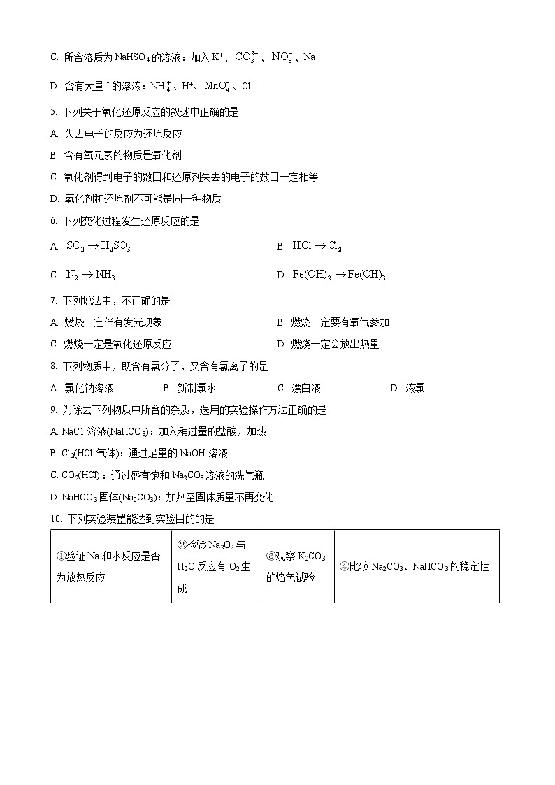 2023银川二中高一上学期期中考试化学试题含解析02