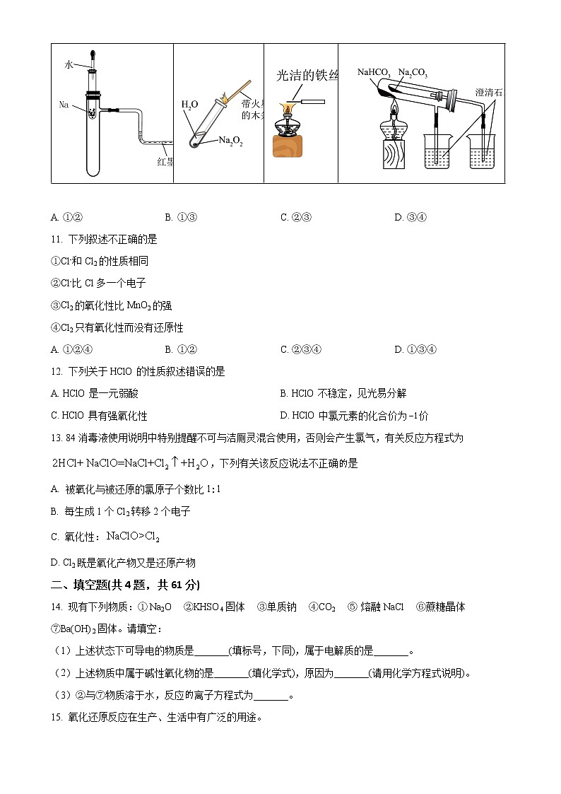 2023银川二中高一上学期期中考试化学试题含解析03