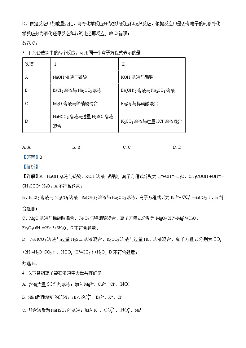2023银川二中高一上学期期中考试化学试题含解析02