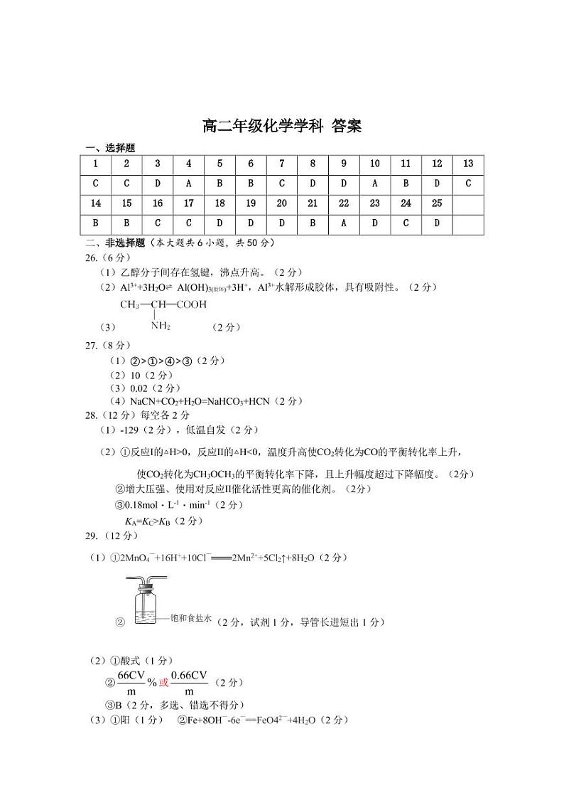 2020-2021学年浙江省精诚联盟高二3月联考化学试题  pdf版01