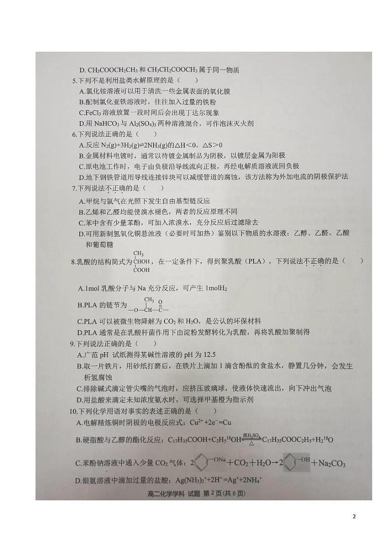 2020-2021学年浙江省精诚联盟高二3月联考化学试题  pdf版02