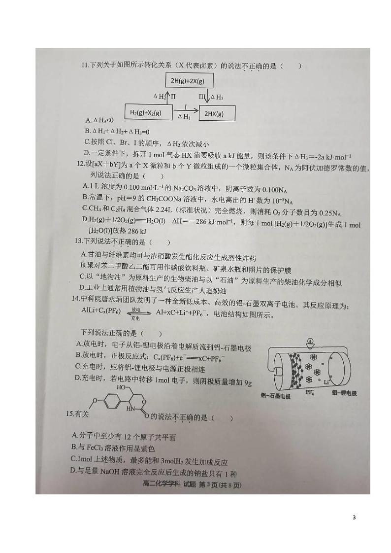 2020-2021学年浙江省精诚联盟高二3月联考化学试题  pdf版03