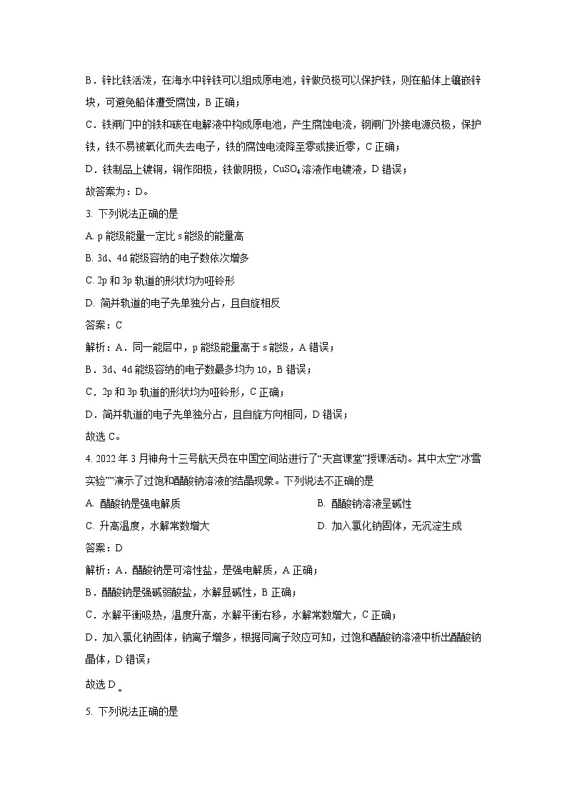 2022-2023学年湖南省永州市高二上学期期末化学试题含答案第2页