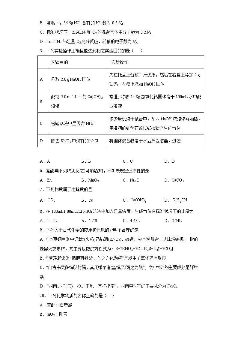 云南省维西傈僳族自治县第一中学2022-2023学年高一上学期化学期末模拟检测02