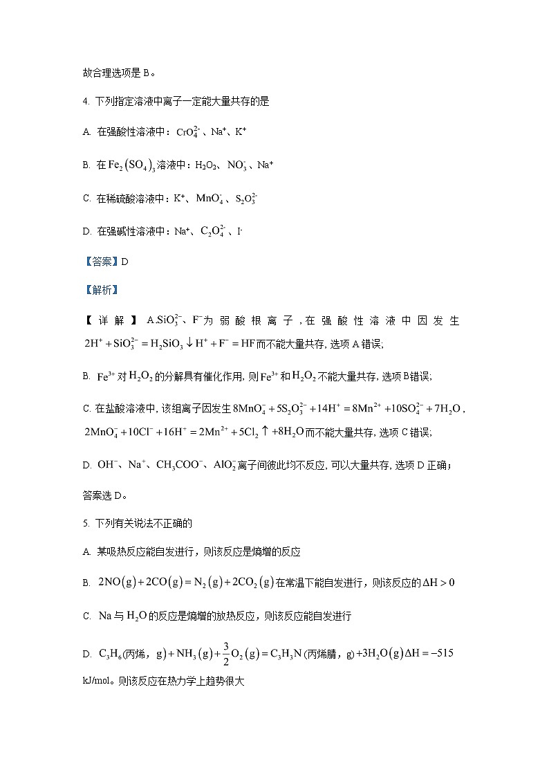 2022-2023学年四川省成都市第七中学高二上学期期中考试（理科）化学试题含解析第3页