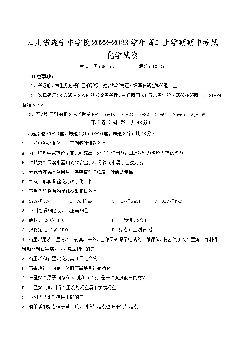 2022-2023学年四川省遂宁中学校高二上学期期中考试化学试题含答案01
