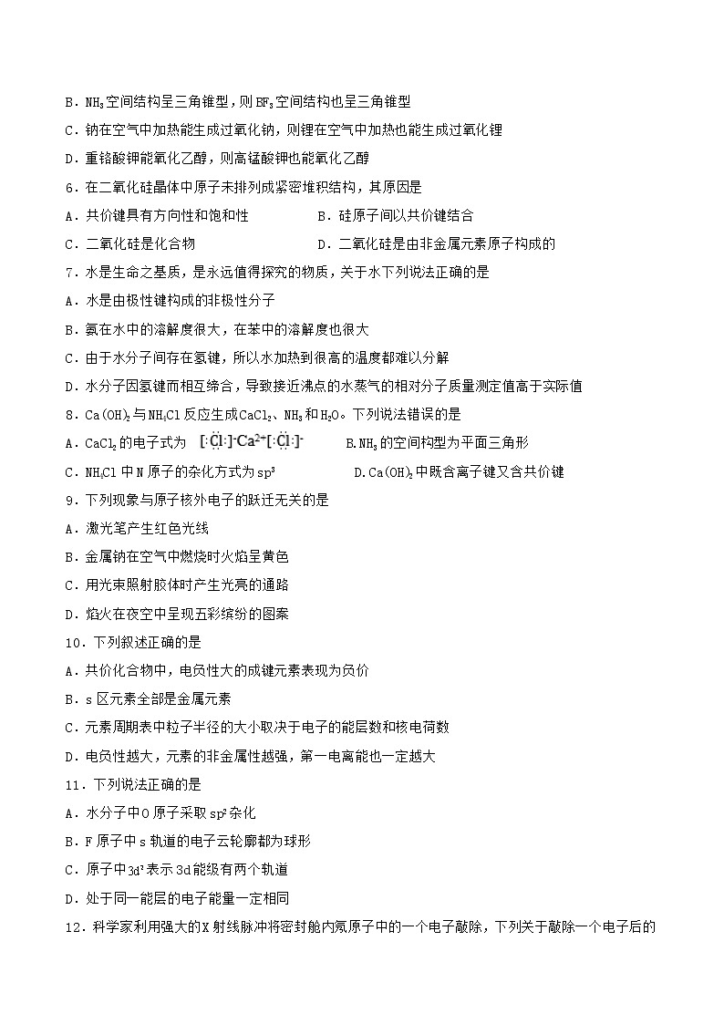 2022-2023学年四川省遂宁中学校高二上学期期中考试化学试题含答案02