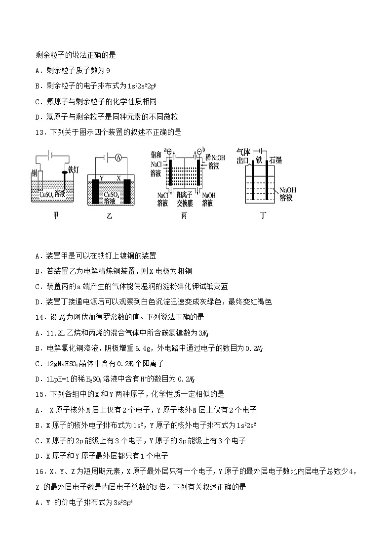 2022-2023学年四川省遂宁中学校高二上学期期中考试化学试题含答案03