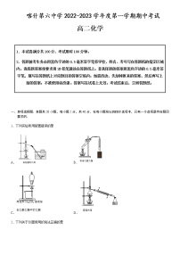 2022-2023学年新疆维吾尔自治区喀什第六中学高二上学期10月期中考试化学试题含答案