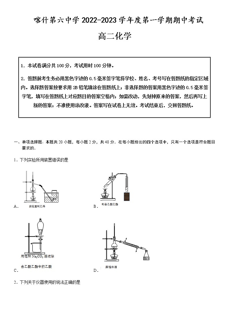 2022-2023学年新疆维吾尔自治区喀什第六中学高二上学期10月期中考试化学试题含答案01