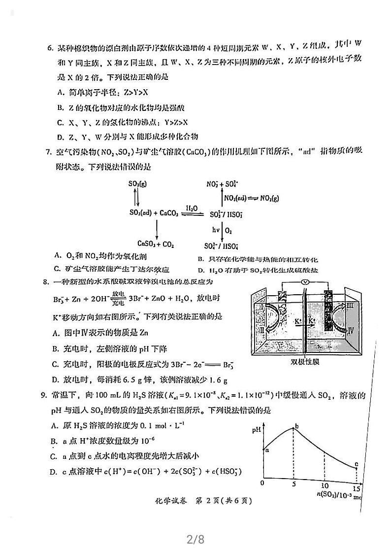 2021届福建省莆田市高三毕业班下学期（3月）第二次教学质量检测化学试题 PDF版第2页