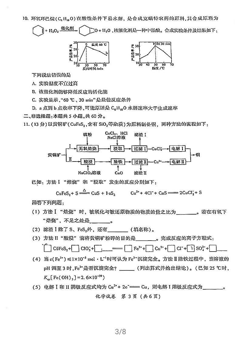 2021届福建省莆田市高三毕业班下学期（3月）第二次教学质量检测化学试题 PDF版第3页