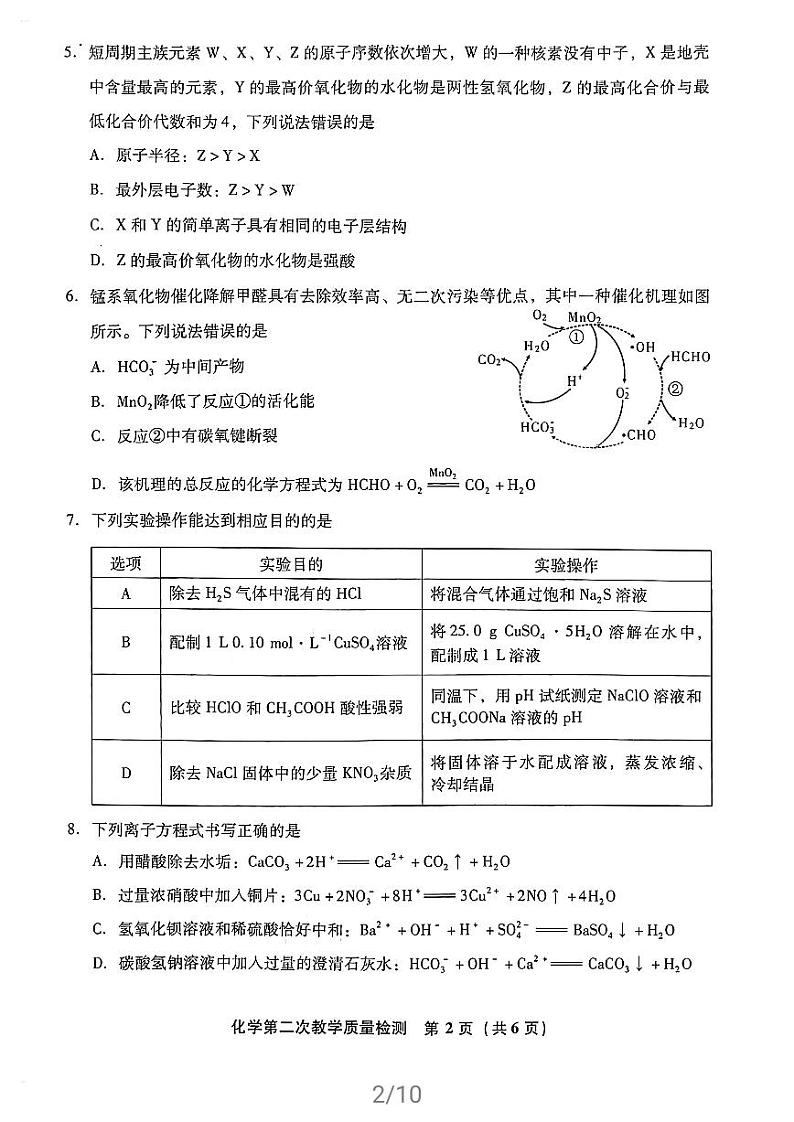 2021届福建省漳州市高三下学期3月第二次教学质量检测化学试题 PDF版02