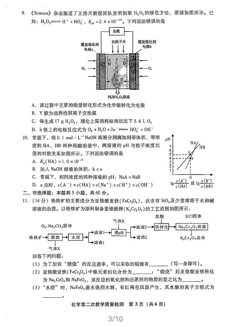2021届福建省漳州市高三下学期3月第二次教学质量检测化学试题 PDF版03
