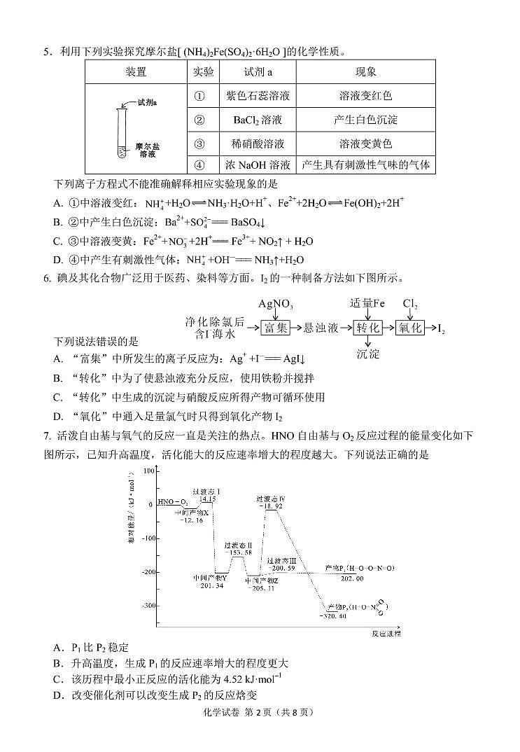 2023届福建省莆田市高中毕业班第二次教学质量检测化学试题第2页