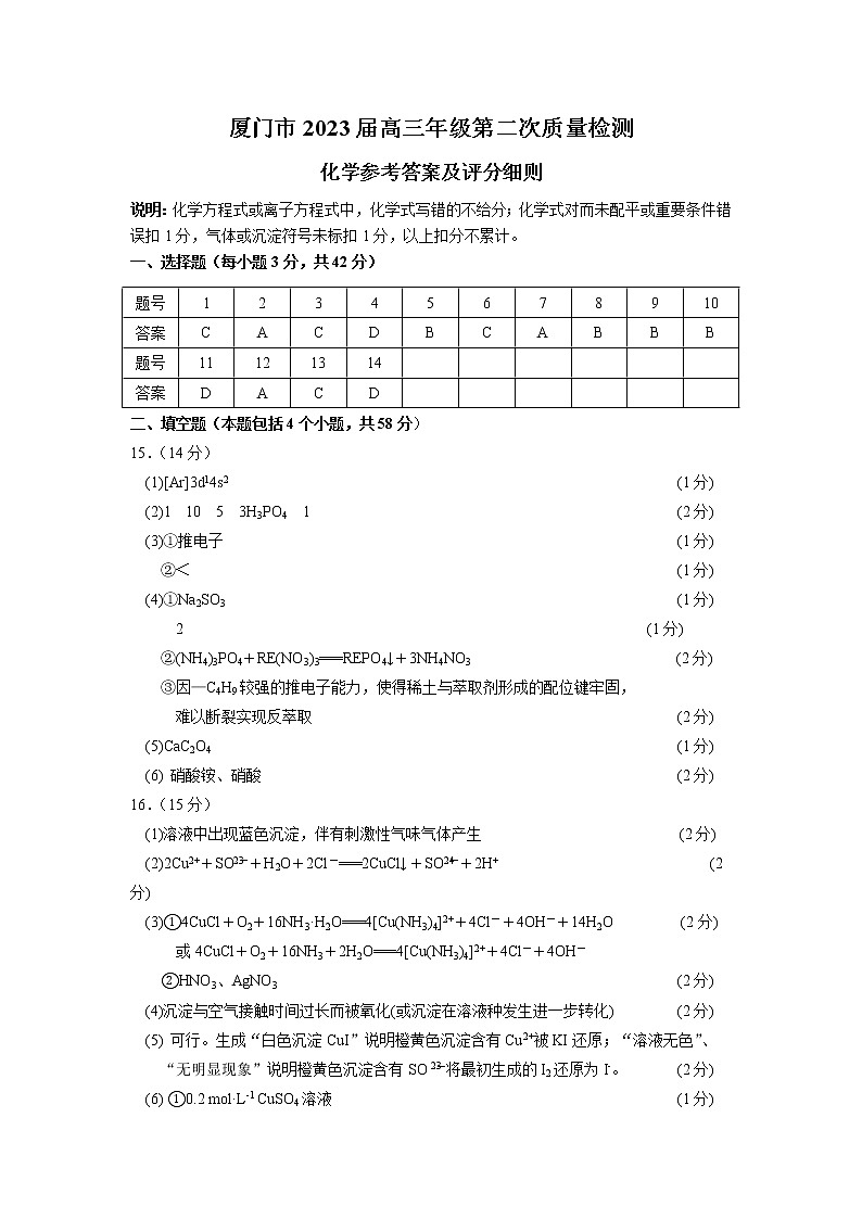 2023届福建省厦门市高三毕业班下学期3月第二次质量检测化学试题参考答案第1页