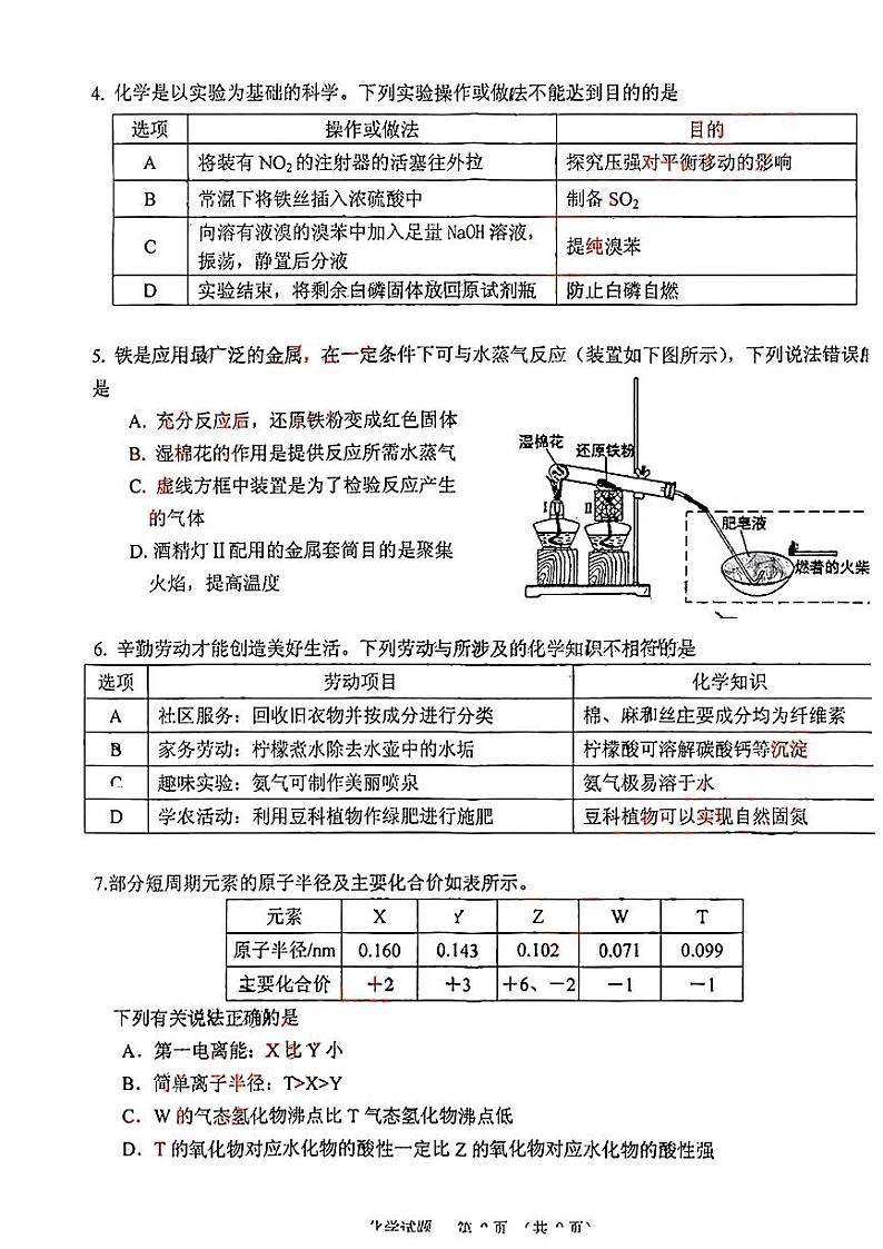 广东省江门市2023届高三一模化学试题（无答案）02