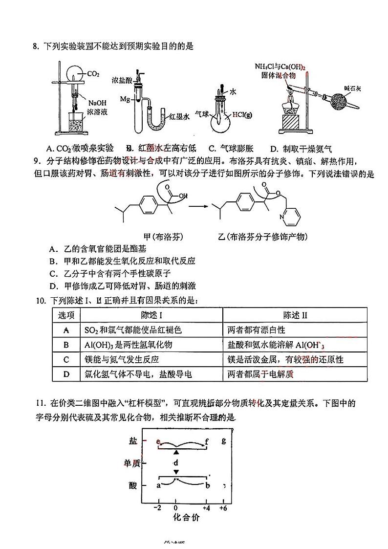 广东省江门市2023届高三一模化学试题（无答案）03