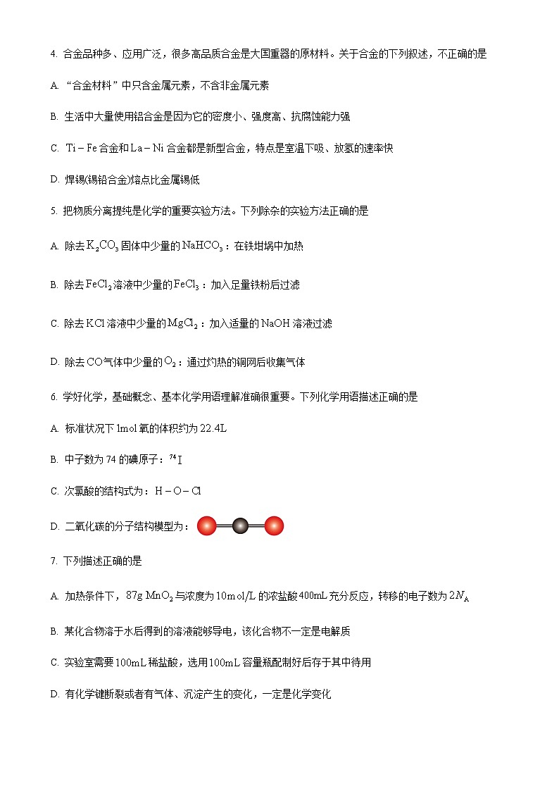 四川省巴中市2022-2023学年高一上学期期末考试化学试题（含解析）第2页