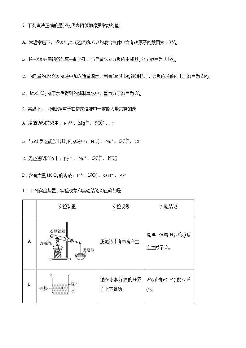 四川省巴中市2022-2023学年高一上学期期末考试化学试题（含解析）第3页