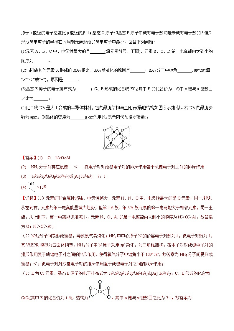 专题十四 物质结构与性质-【题型分类归纳】2023年高考化学二轮复习讲与练(全国通用)03