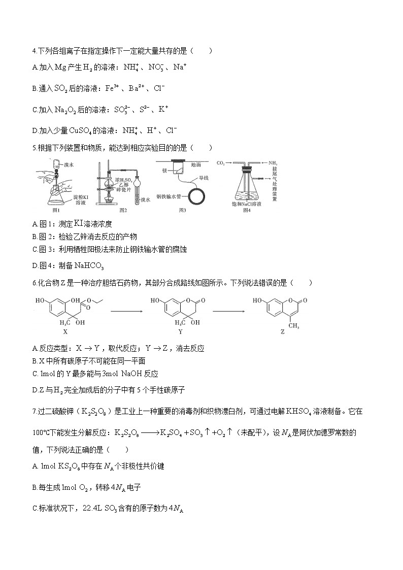 2023重庆市南开中学等校高三下学期第七次联考质量检测试题化学无答案第2页