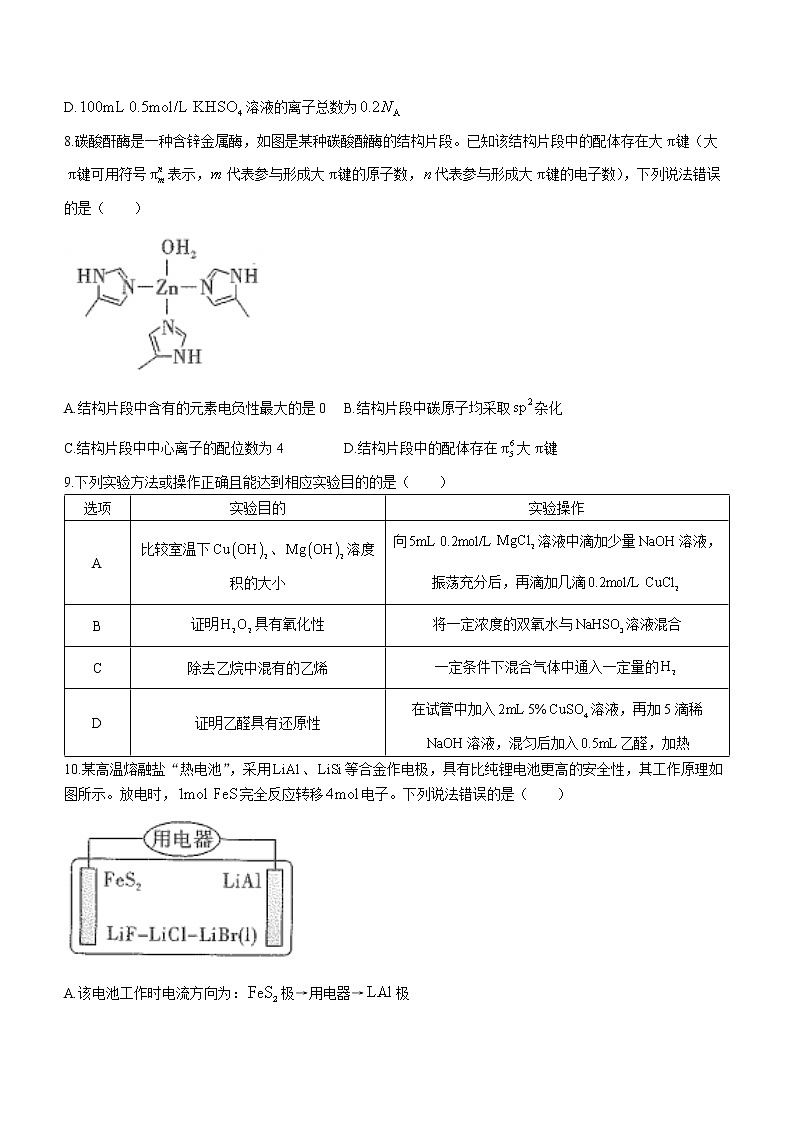 2023重庆市南开中学等校高三下学期第七次联考质量检测试题化学无答案第3页
