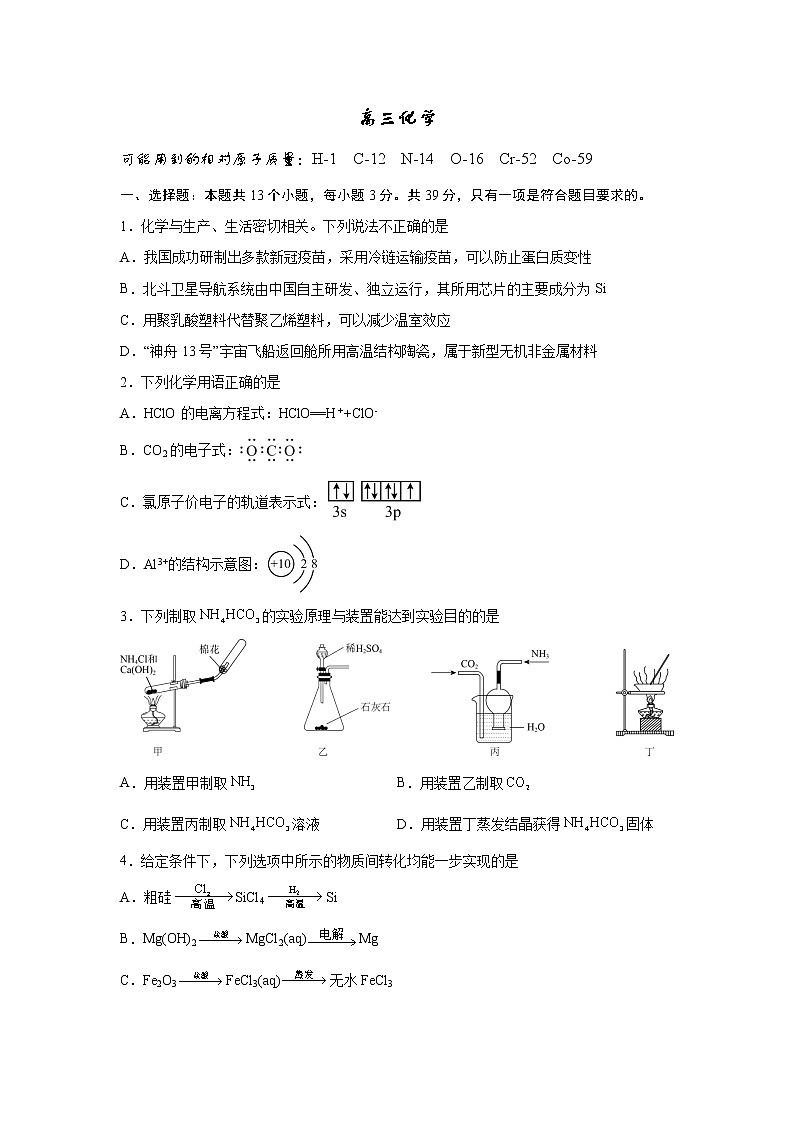 2023南京中华中学、南京师大附中江宁分校等2校高三下学期一模试题化学含答案01