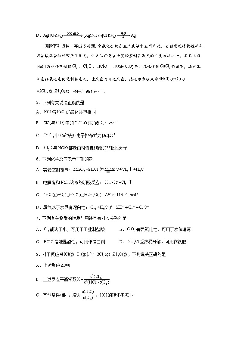 2023南京中华中学、南京师大附中江宁分校等2校高三下学期一模试题化学含答案02
