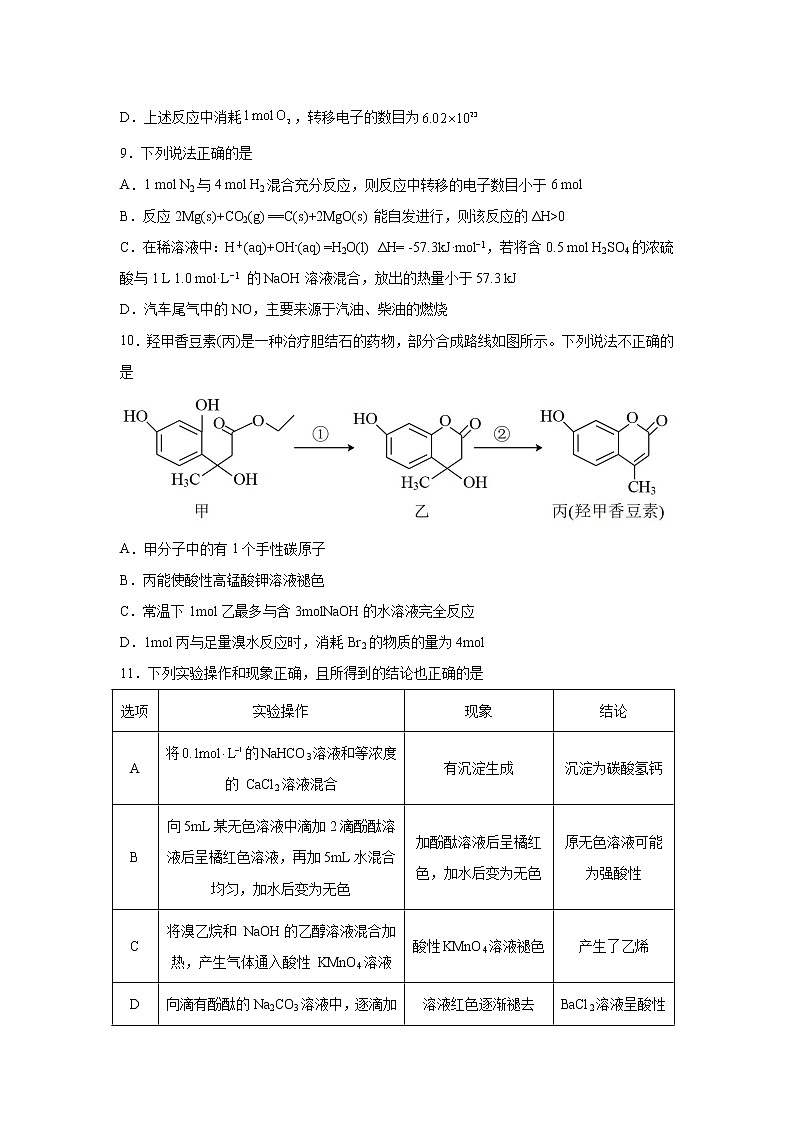 2023南京中华中学、南京师大附中江宁分校等2校高三下学期一模试题化学含答案03