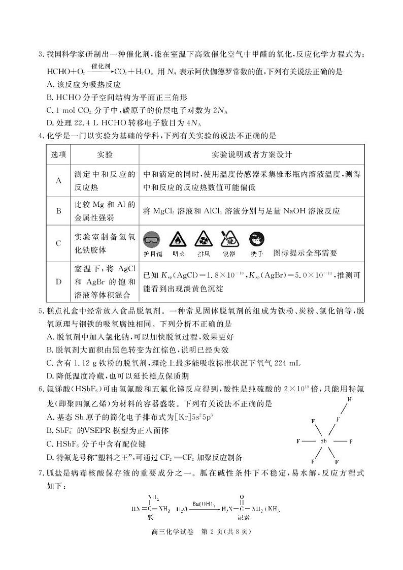 2023湖北省七市（州）高三下学期3月联合统一调研测试化学PDF版含答案02