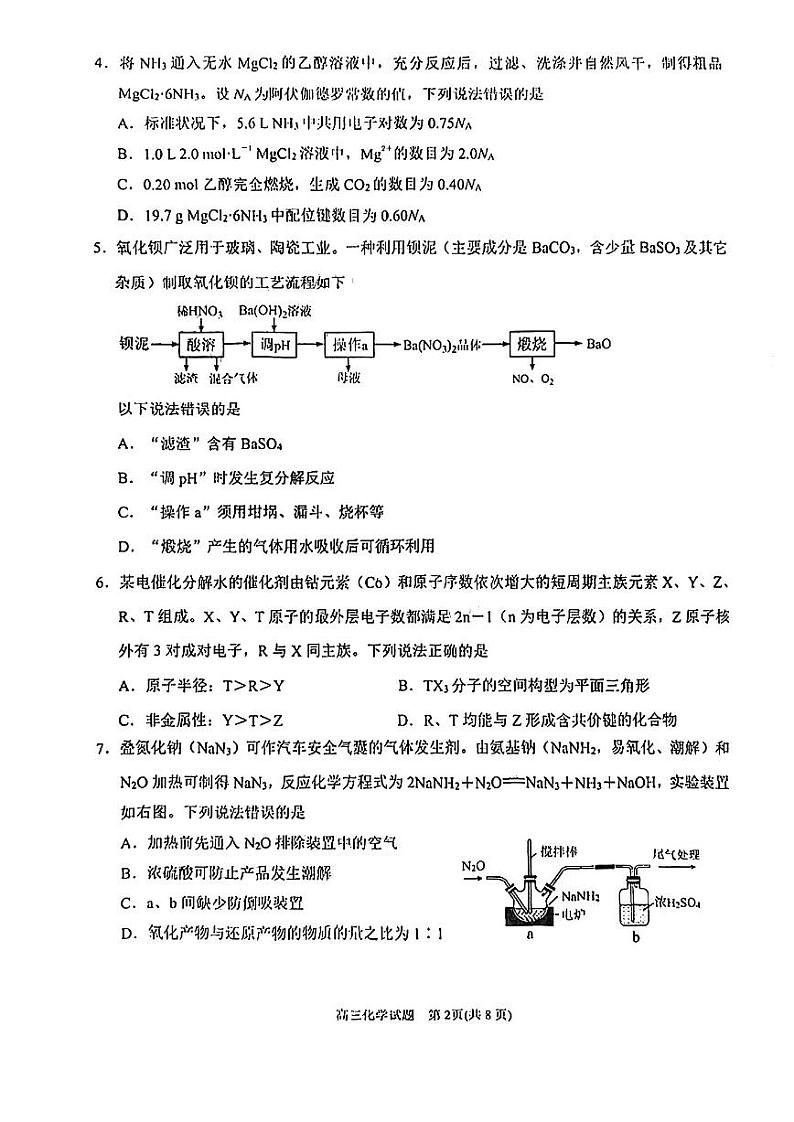 2023泉州高三下学期3月质量监测（三）化学PDF版含答案第2页