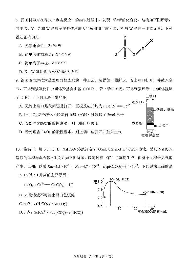 2023莆田高三下学期3月第二次教学质量检测化学PDF版含答案03
