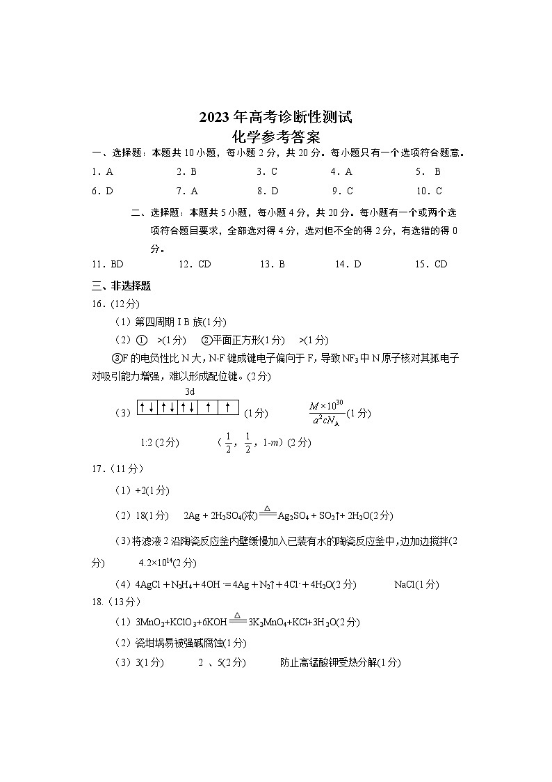 2023烟台、德州高三下学期一模化学试题扫描版含答案01
