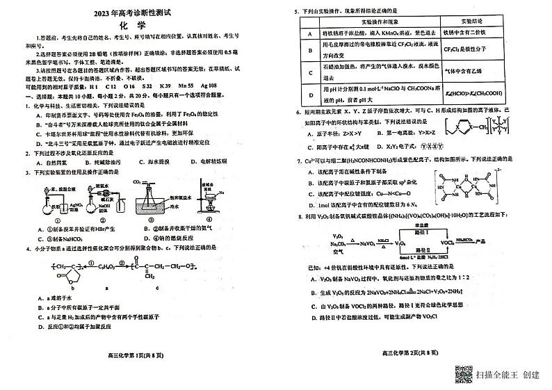 2023烟台、德州高三下学期一模化学试题扫描版含答案01