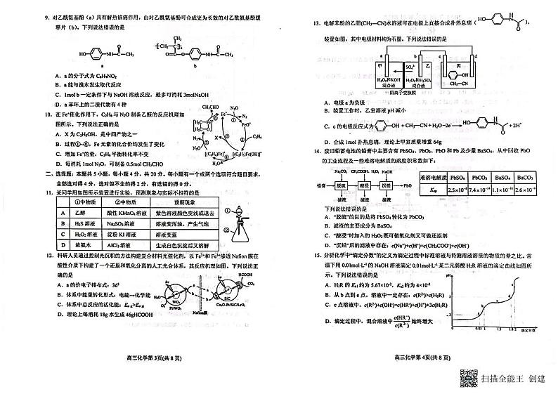 2023烟台、德州高三下学期一模化学试题扫描版含答案02