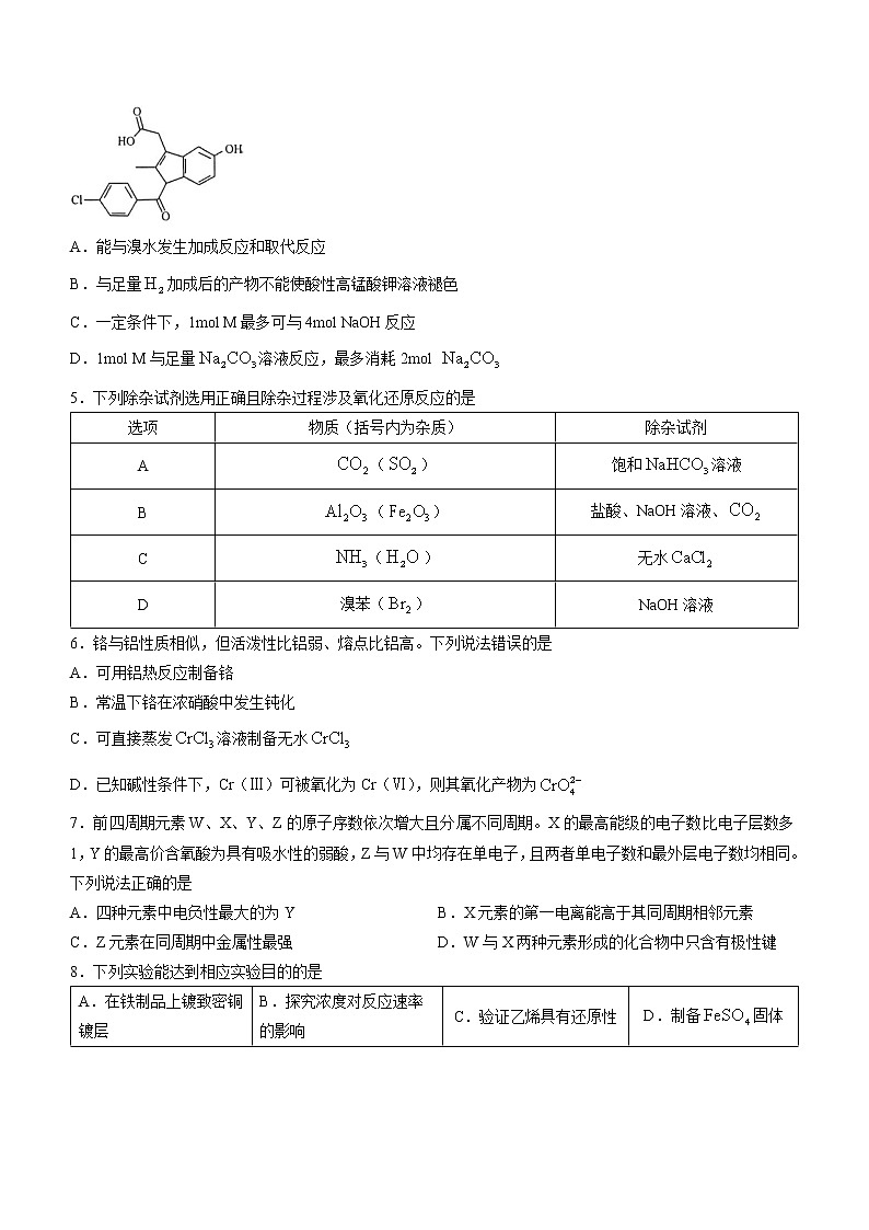 山东省日照市2022-2023学年高三下学期一模化学试题第2页