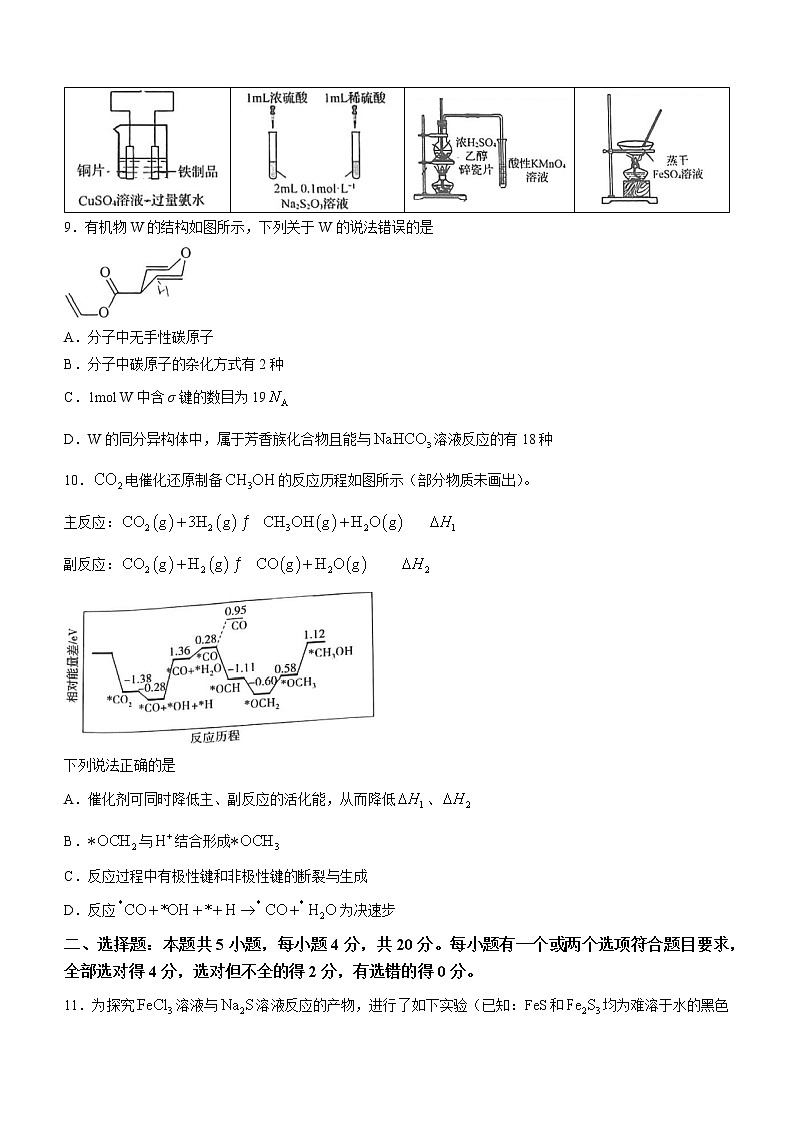 山东省日照市2022-2023学年高三下学期一模化学试题第3页