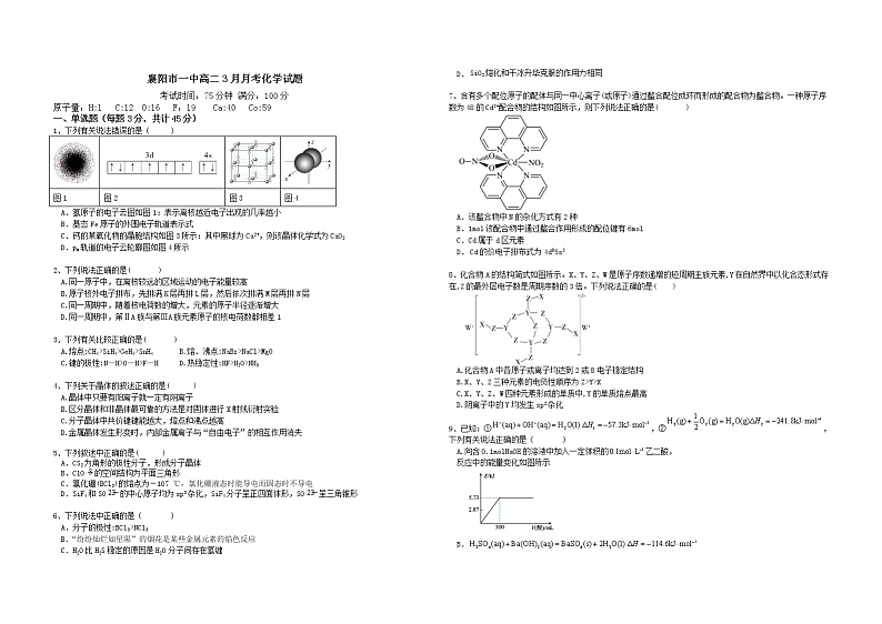 湖北省襄阳市第一中学2022-2023学年高二3月月考化学试题第1页