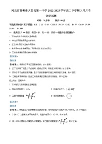 2023邯郸大名县一中高二下学期3月月考试题化学含解析