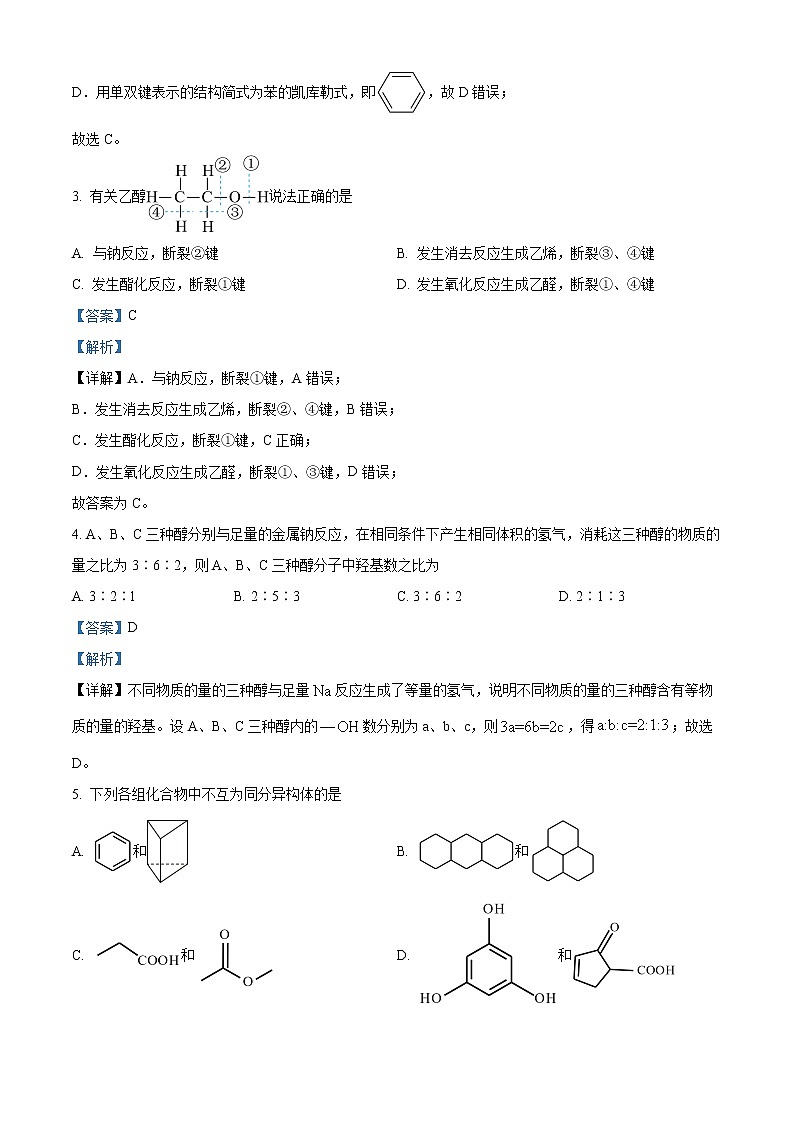 2023邯郸大名县一中高二下学期3月月考试题化学含解析02