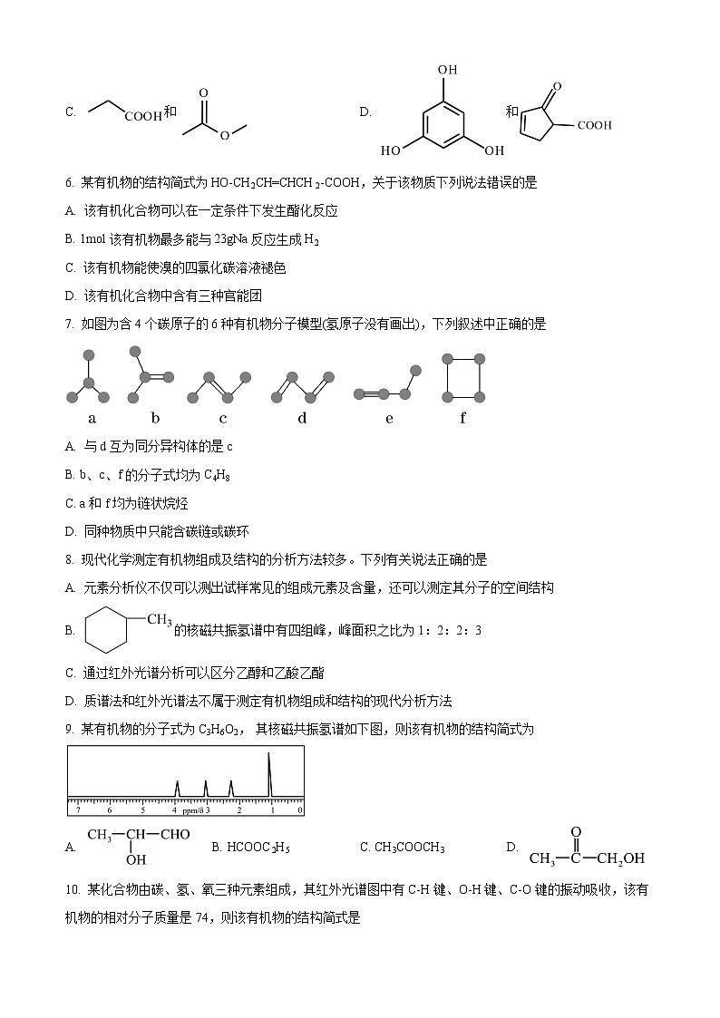 2023邯郸大名县一中高二下学期3月月考试题化学含解析02