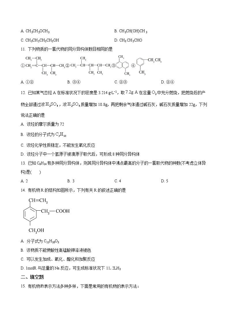 2023邯郸大名县一中高二下学期3月月考试题化学含解析03