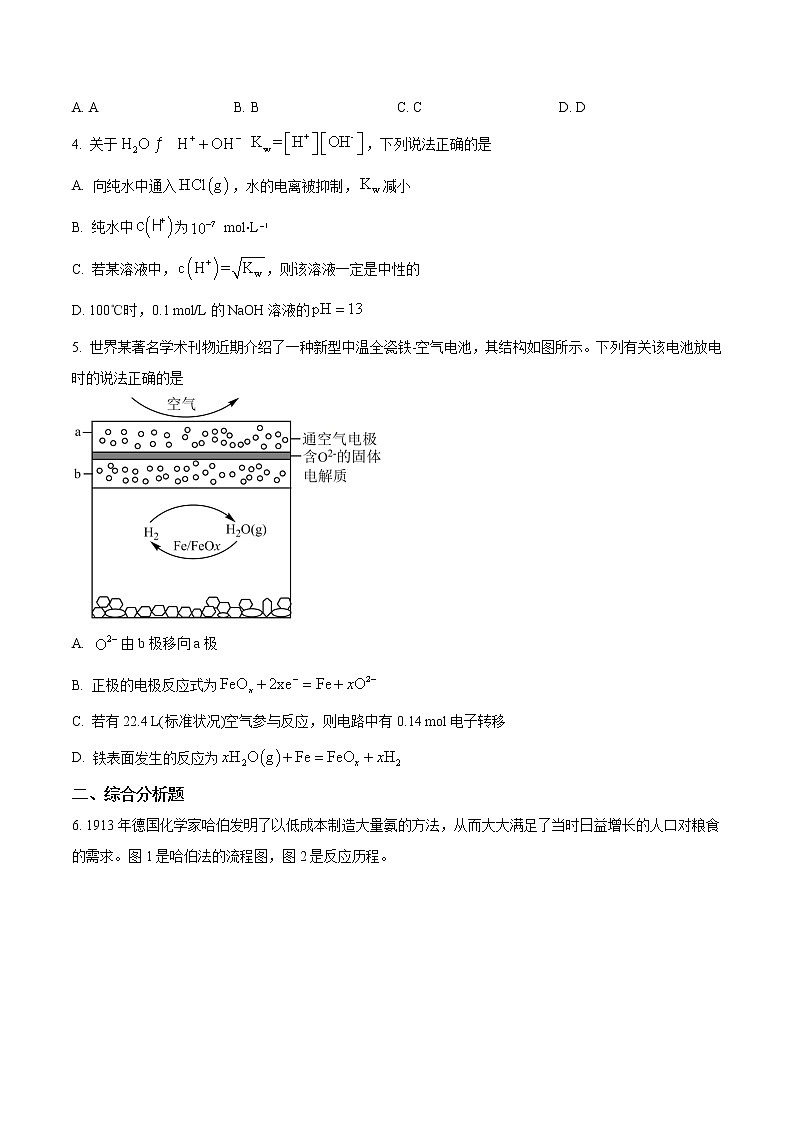 2023上海交通大学附中高二下学期开学摸底考化学试题含答案第2页