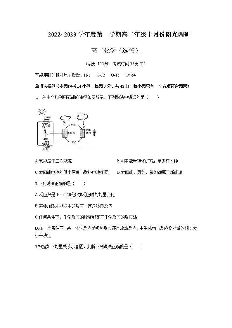 2022-2023学年江苏省常熟中学高二上学期10月阳光调研试题化学（选修）含答案第1页