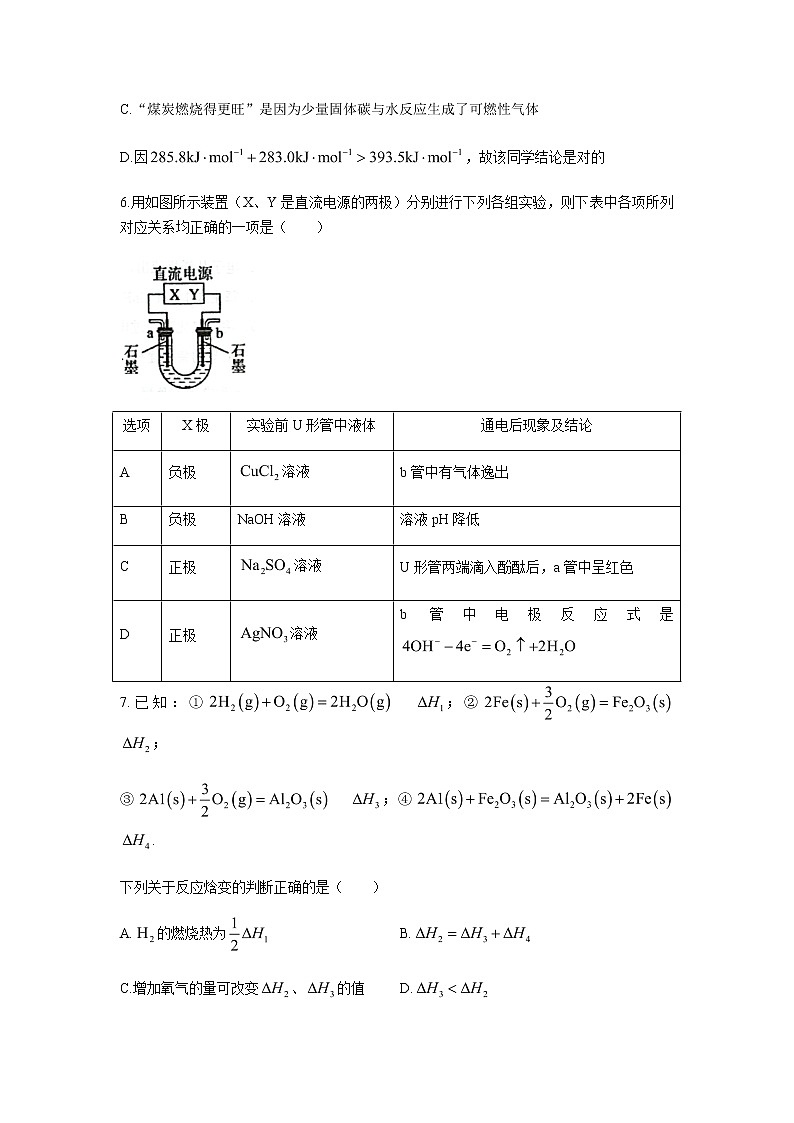 2022-2023学年江苏省常熟中学高二上学期10月阳光调研试题化学（选修）含答案第3页