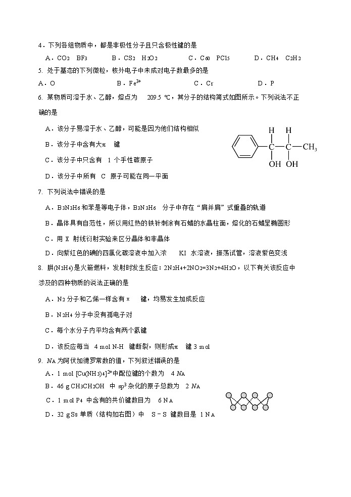 2022-2023学年四川省绵阳南山中学高二上学期10月月考化学试题含答案第3页