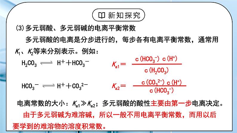 《电离平衡》第三课时课件PPT+教学设计06