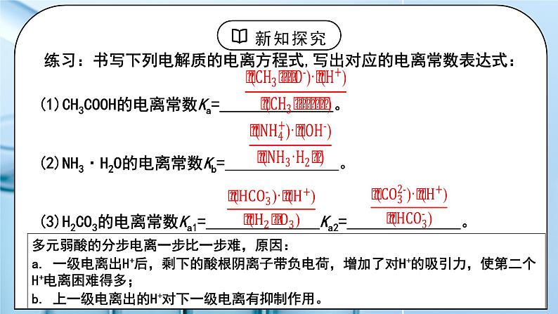 《电离平衡》第三课时课件PPT+教学设计07